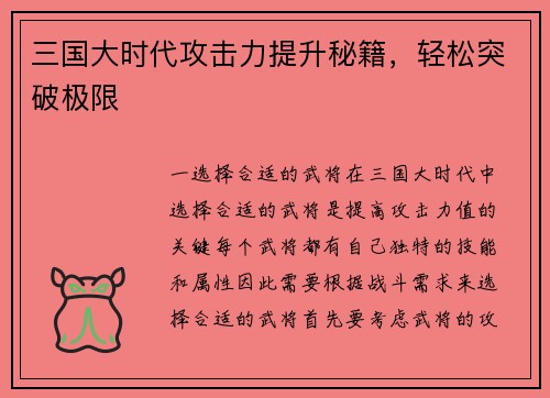 三国大时代攻击力提升秘籍，轻松突破极限