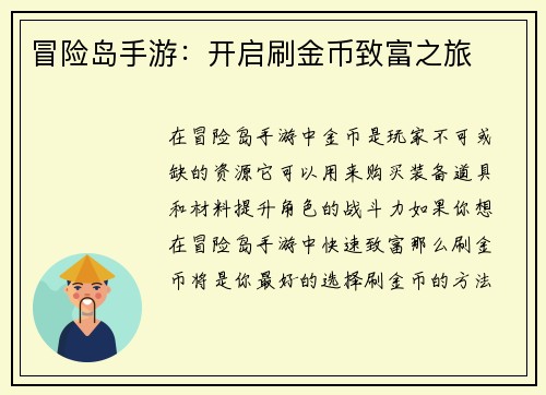 冒险岛手游：开启刷金币致富之旅