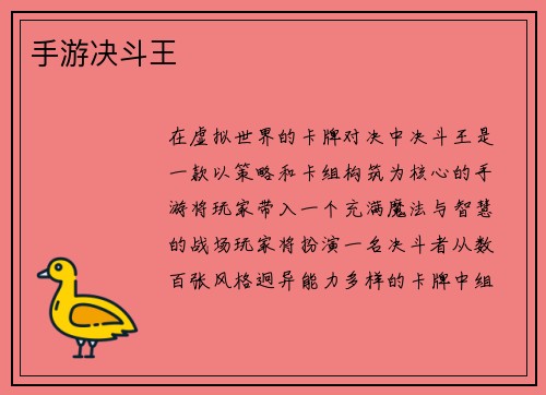 手游决斗王