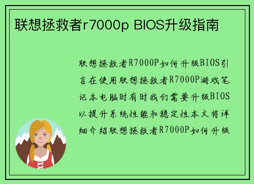 联想拯救者r7000p BIOS升级指南