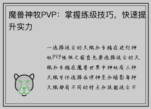 魔兽神牧PVP：掌握练级技巧，快速提升实力